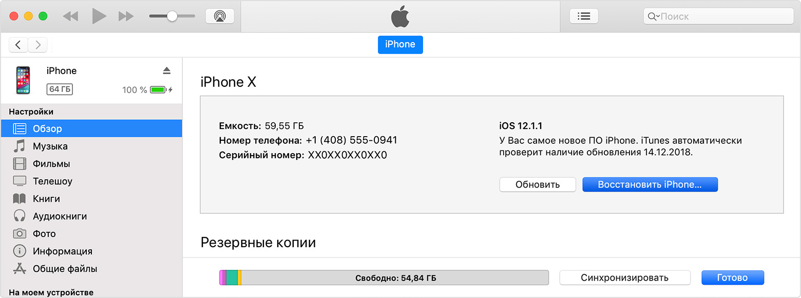 Серийный номер iPhone через iTunes