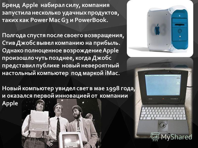 Apple тнк презентация