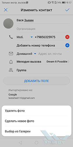 Как на телефоне huawei поставить фото на контакт