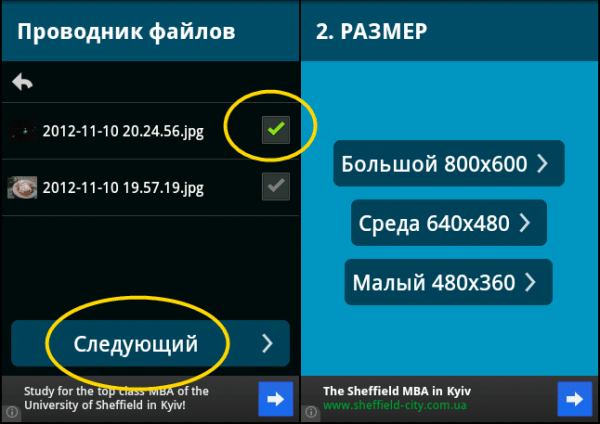 Программа. Изменение размера, уменьшение фотографий на телефоне Android