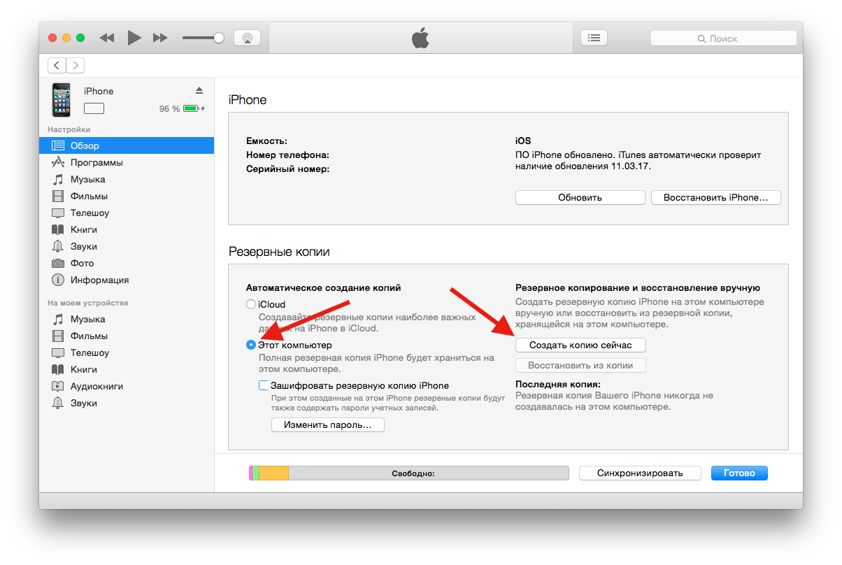 Резервная копия айфона на макбук