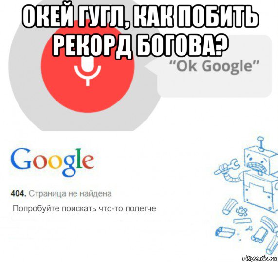 Окей google истории. Окей гугл. Окей Google привет. Окей гугл Мем. Окей Google магазин.