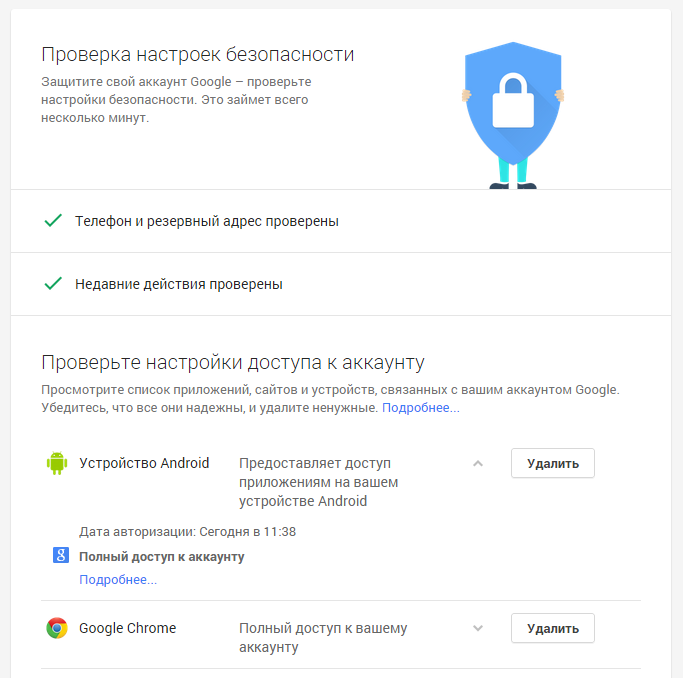 Настройки аккаунта google