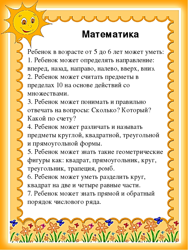 Что знает ребенок 5 лет. Что должен уметь ребёнок в 11 лет. Что должен уметь делать ребенок в 11 лет. Что должен уметь ребёнок 10-11 лет. Что должен уметь делать ребенок по дому в 11 лет.