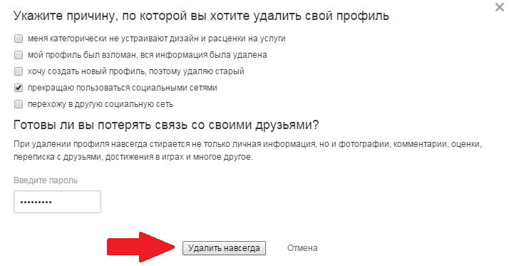 Как удалить страницу одноклассники с телефона навсегда. Удалить профиль в ок. Удалить страницу в Одноклассниках навсегда. Удалить страницу в ок навсегда. Как удалить страницу в ок.