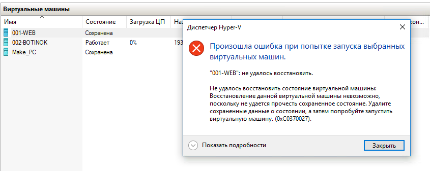 Hyper v не удалось запустить. Сбой при восстановления данных.