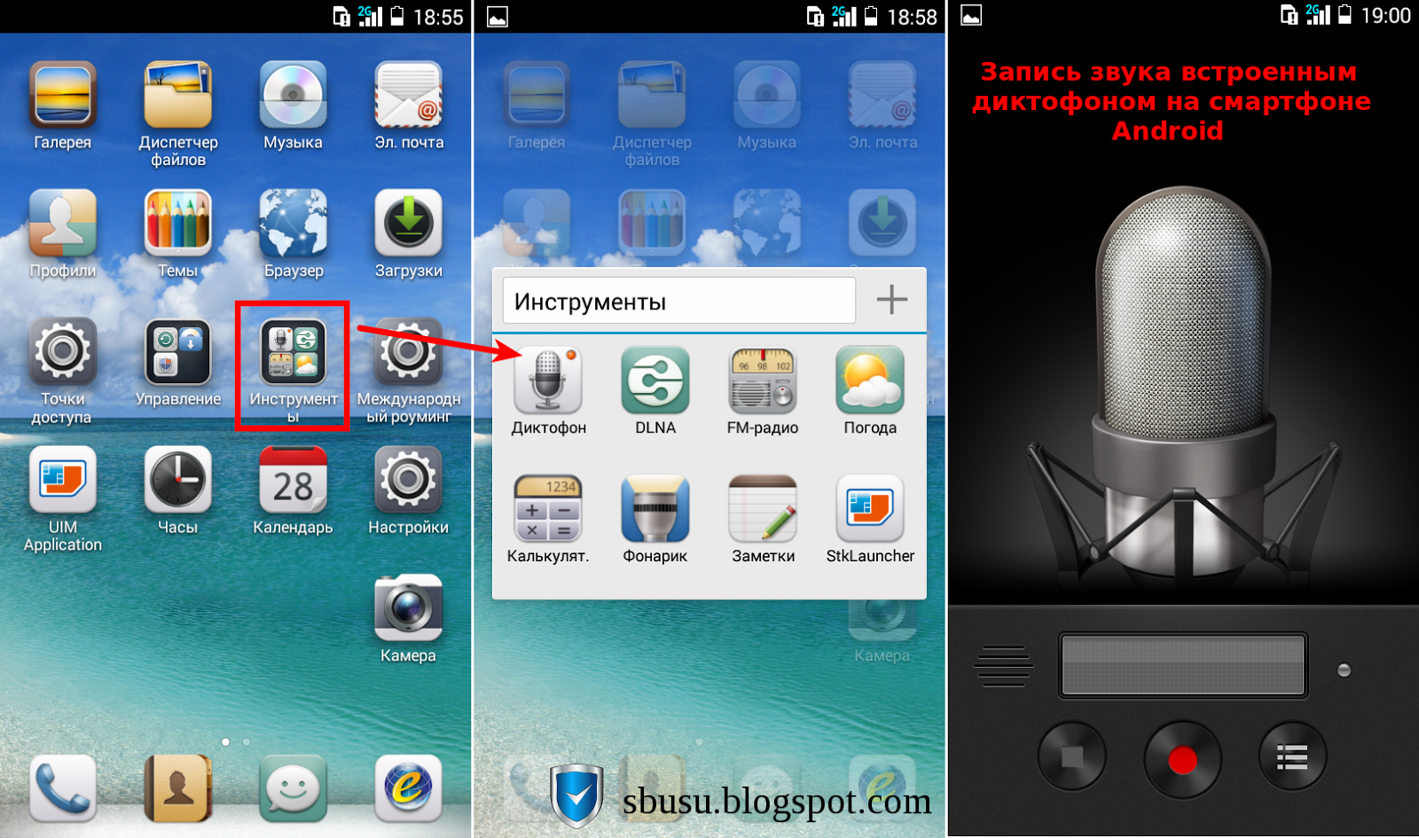 Скинуть диктофон. Диктофон на андроид. Как записать звук на андроид. Где диктофон на андроиде. Диктофон на Хуавей.