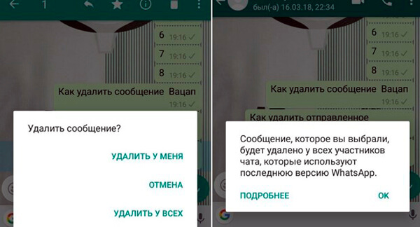 Как удалить удаленные сообщения вацап. Как удалить фото в ватсапе у всех. Как удалить сообщение в ватсапе у всех. Как удалить фото в ватсапе у собеседника. Как удалить у всех в ватсапе.