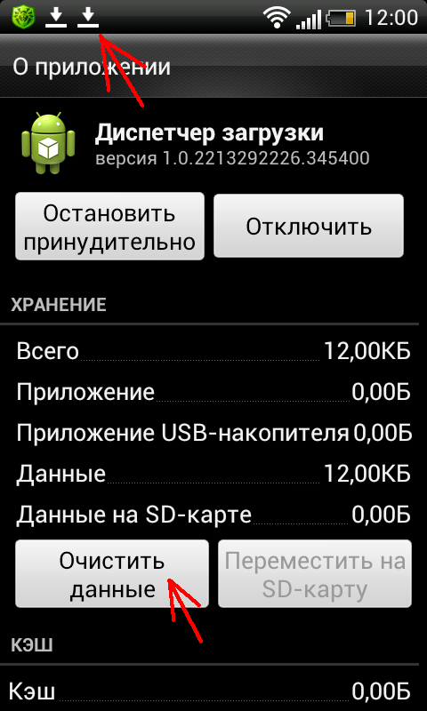 Телефон скачивает все подряд. Остановить загрузку файла. Загрузка остановлена. Диспетчер загрузки андроид. Остановить загрузку файлов на андроиде.