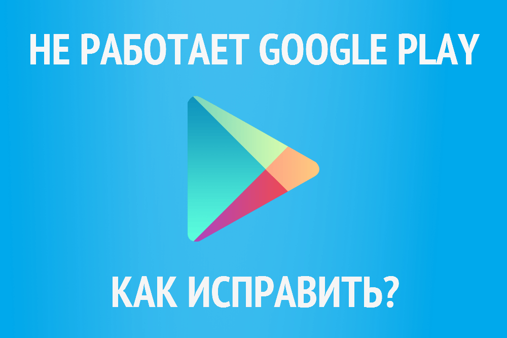 google play problems