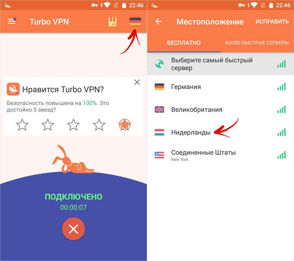 turbo vpn выбор сервера