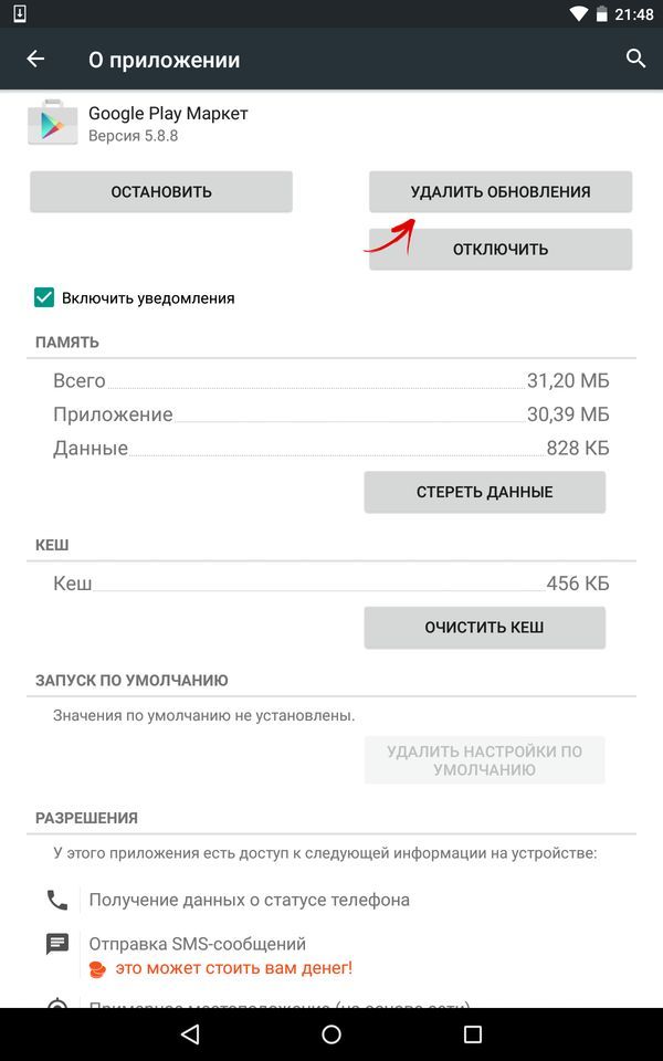 удаление обновлений google play маркета