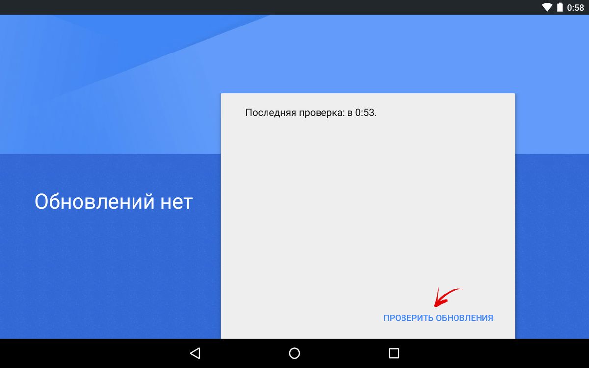 проверка апдейтов андроид