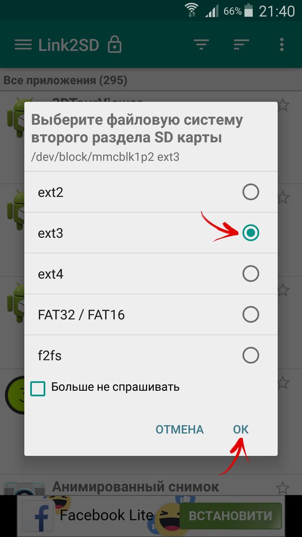 link2sd выбор файловой системы