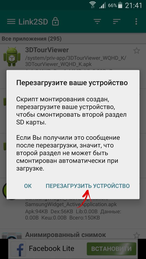 link2sd перезагрузите устройство