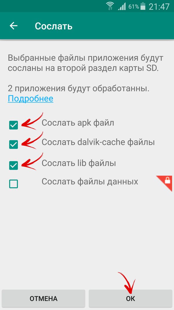 link2sd сослать файлы