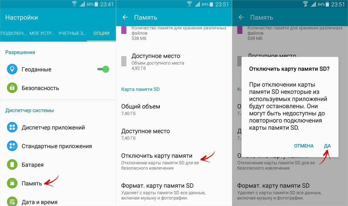 отключить sd карту android