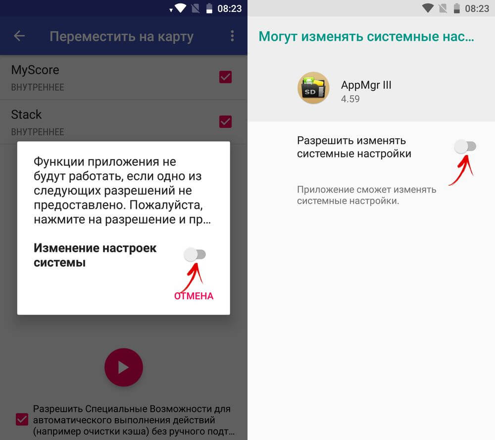 разрешить изменять системные настройки appmgr III