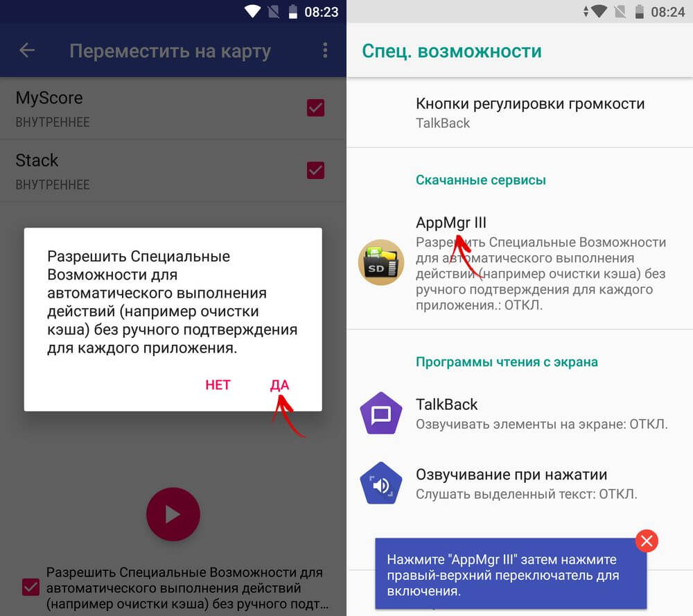 разрешить специальные возможности appmgr III