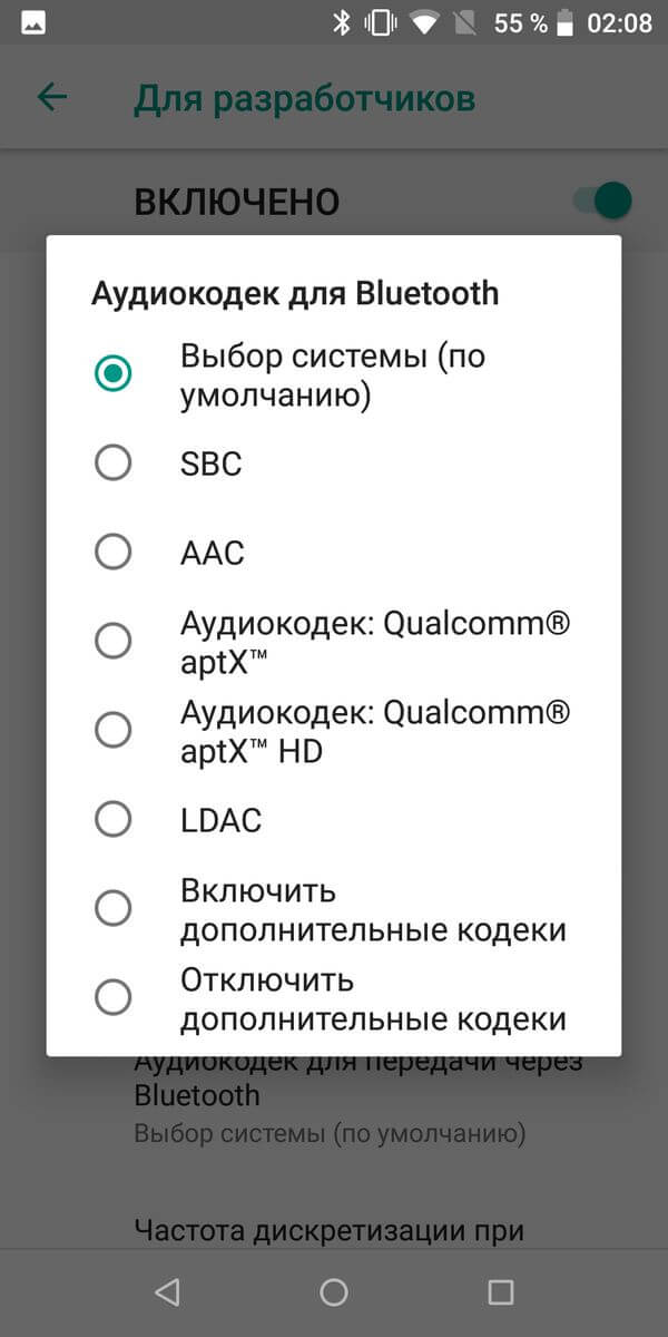 аудиокодек для bluetooth