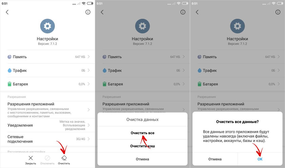 очистить все данные приложения настройки в miui