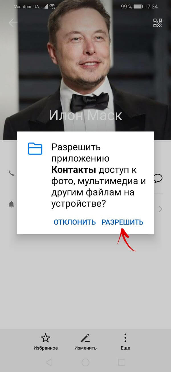 разрешите приложению контакты доступ к фото, мультимедиа и другим файлам на устройстве