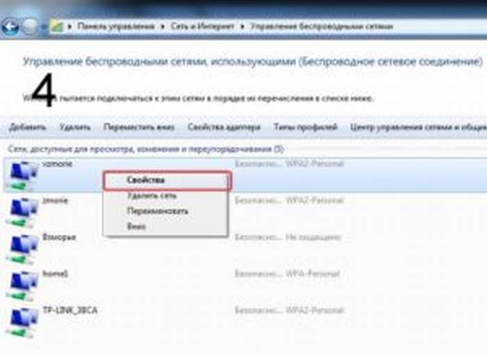 центр управления беспроводными сетями 4