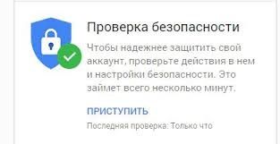 проверка безопасности