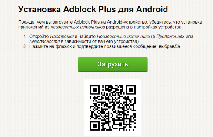 фото Установка AdBlock для Android