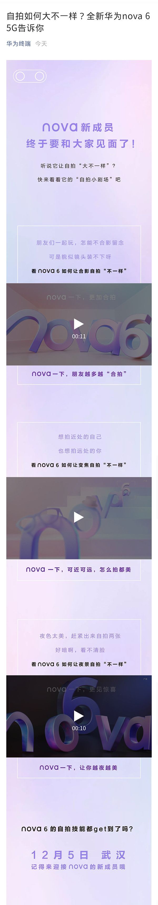 Huawei Nova 6: дата презентации и характеристики