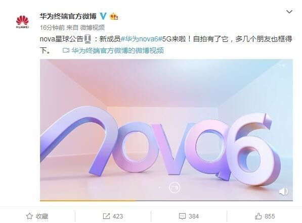 Huawei Nova 6: дата презентации и характеристики – фото 1