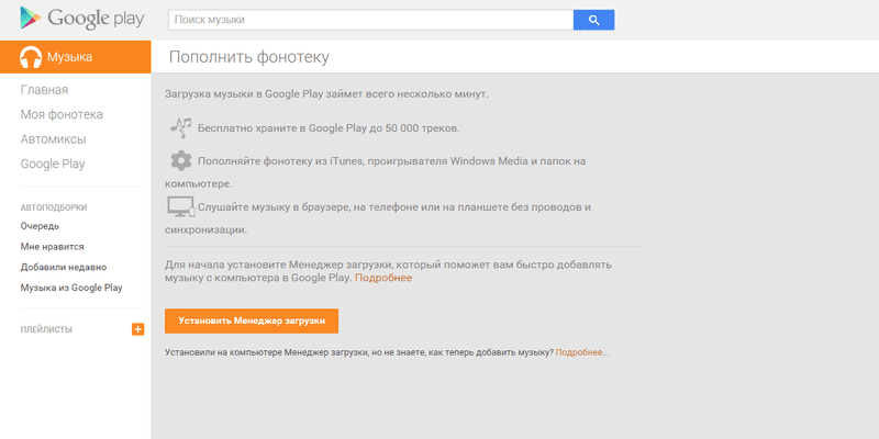 Как перенести играющих. Как добавить музыку в Google. Как загрузить музыку в гугл. Как перенести песни из Загрузок в плей. Долго загружается плей музыка что делать.
