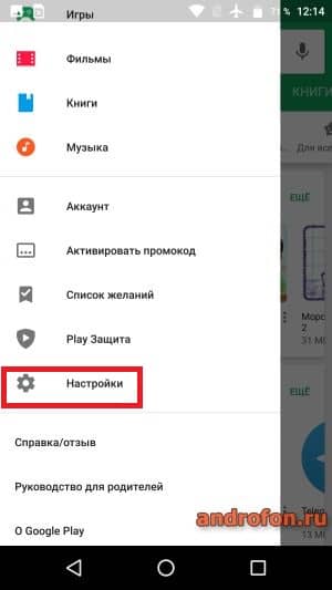 Настройки Google Play.