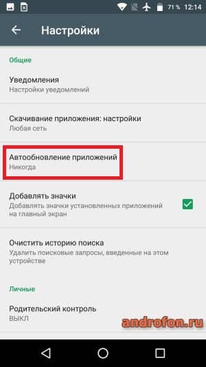 Автообновление в Google Play.