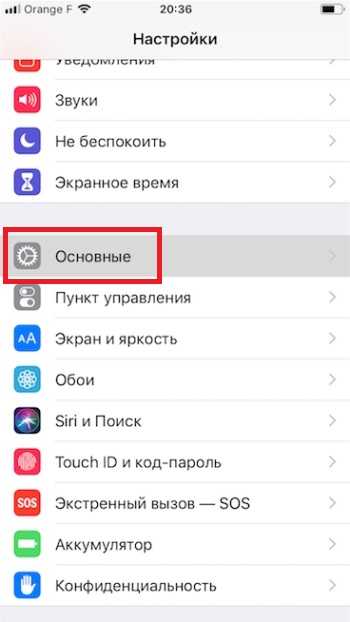 Пункт основные в настройках.