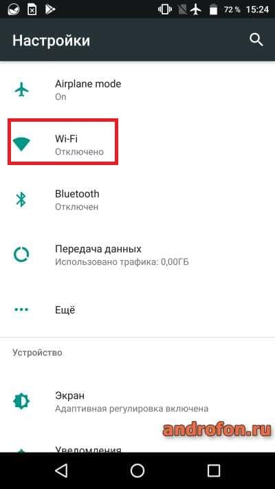 Раздел Wi-Fi.