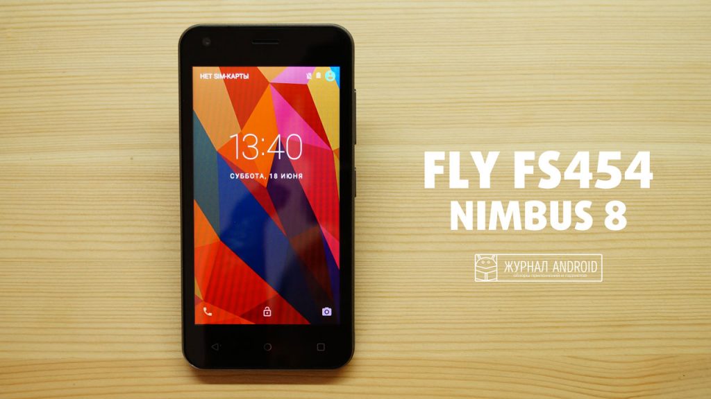 Смартфон Fly FS454 (1)