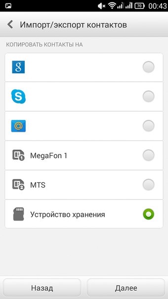 копирование контактов на Android