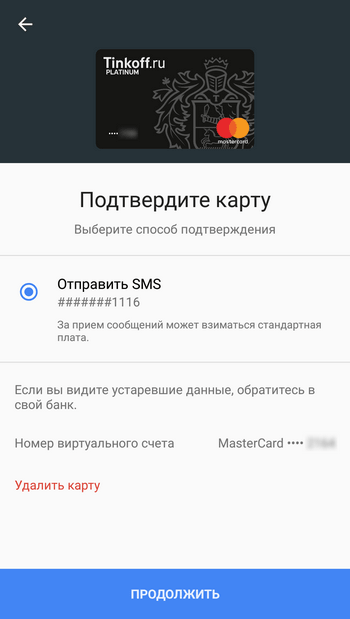 Настройка Android Pay