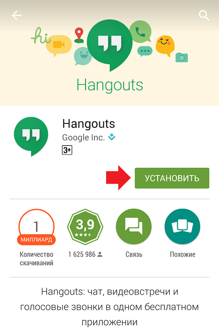 chto-takoe-hangouts-na-android