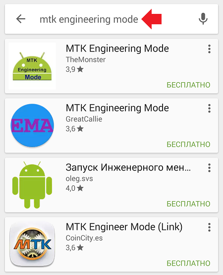 kak-otkryt-inzhenernoe-menyu-na-telefone-ili-smartfone-android