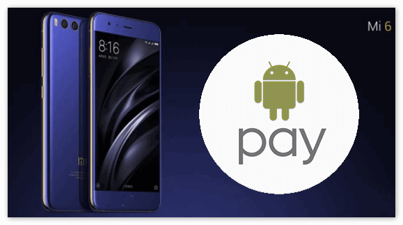 Android Pay на Xiaomi Mi6