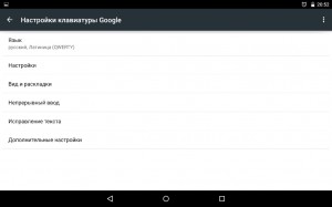 Как отключить автоисправление (T9), подсказки на планшете Android