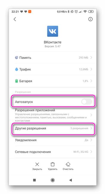 Отключение автозапуска и других разрешений для Вконтакте для Андроид