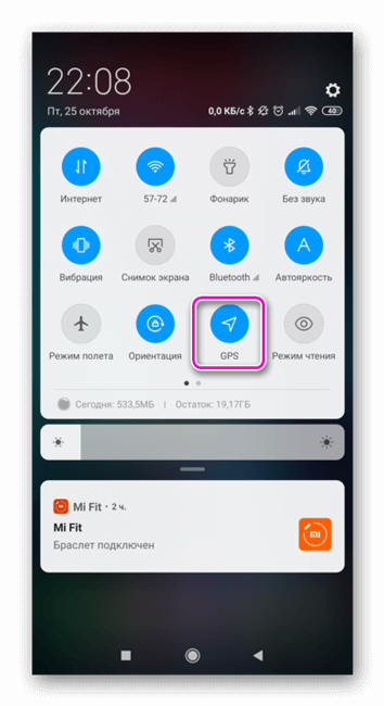 Отключение GPS в шторке уведомлений на Андроид