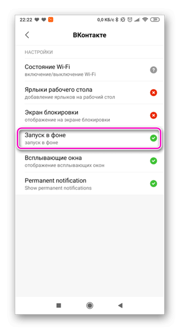 Отключение запуска в фоне для Вконтакте