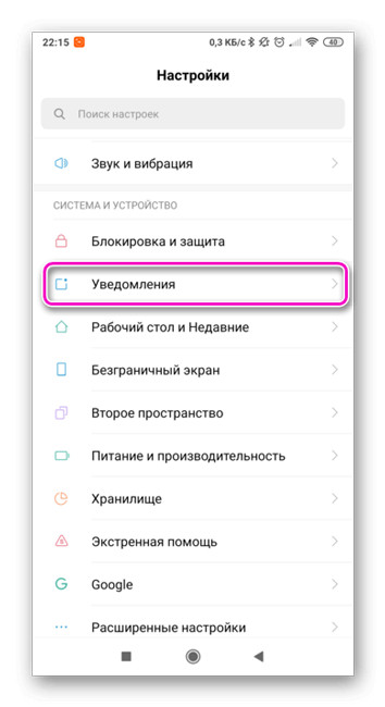 Раздел Уведомления на Android