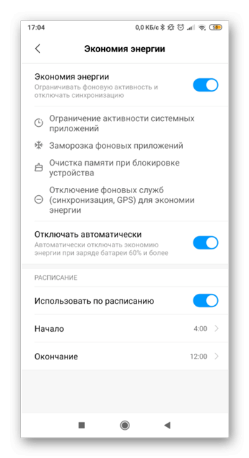 Настройка экономии энергии на Андроид