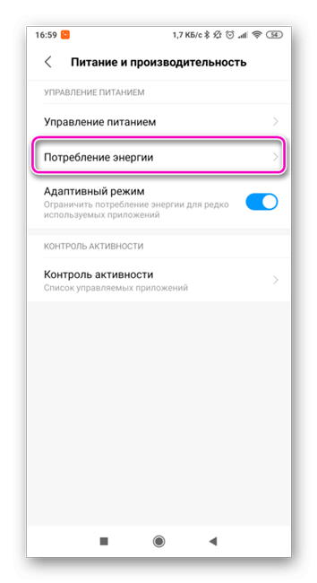 Потребление энергии на Андроид