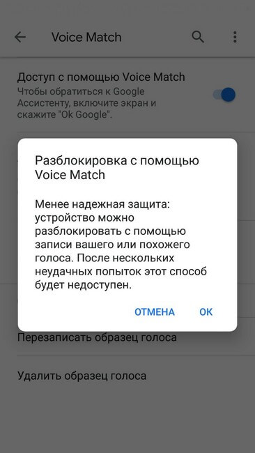 Предупреждение о функции разблокировки с помощью голоса